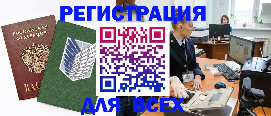 прописка штамп в Радужном