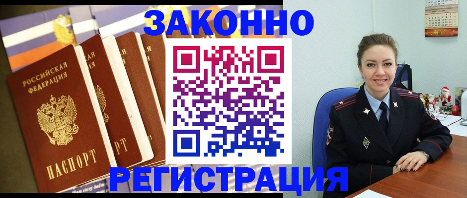 прописка в квартире в Радужном